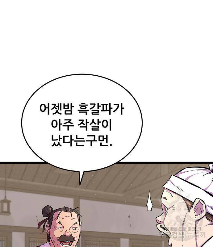 천하제일 대사형 4화 16