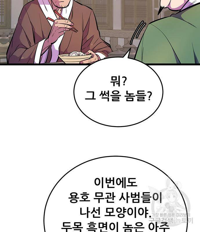천하제일 대사형 4화 17