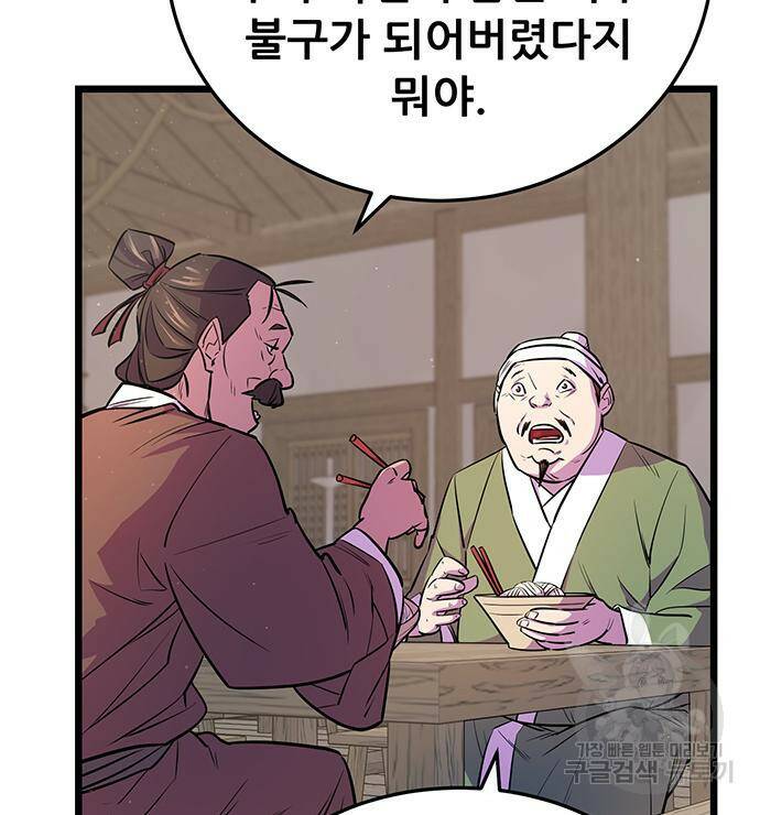 천하제일 대사형 4화 18