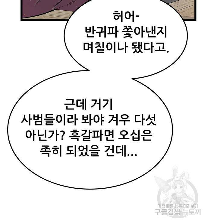 천하제일 대사형 4화 19