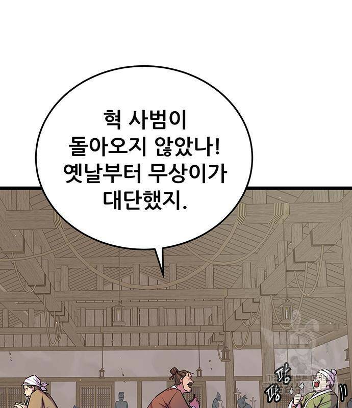 천하제일 대사형 4화 20