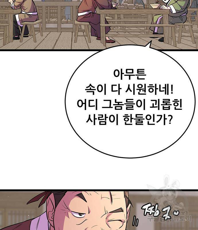 천하제일 대사형 4화 21