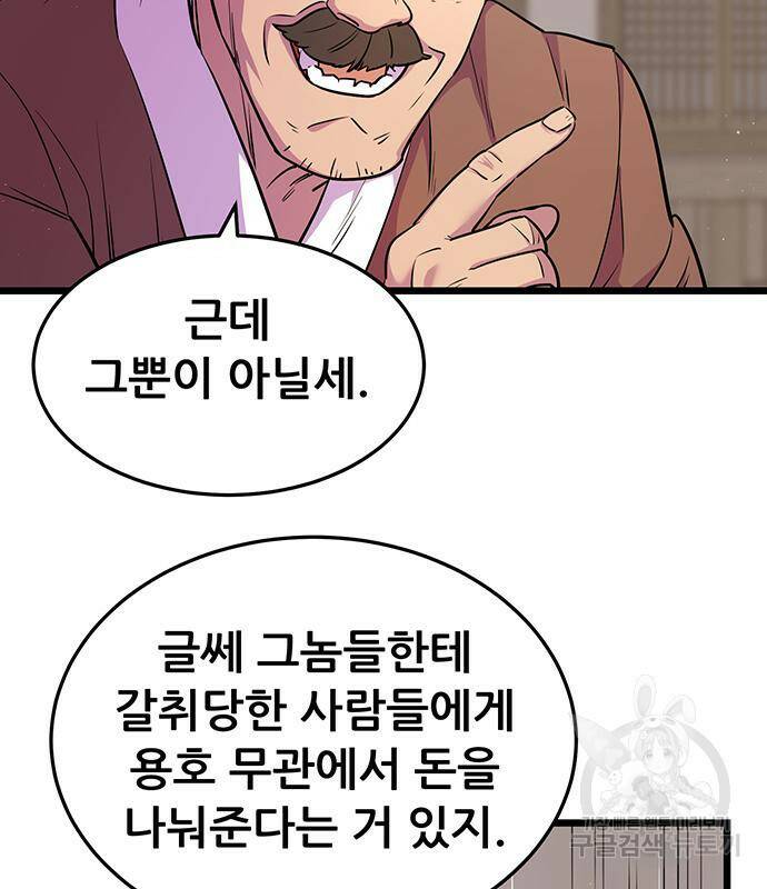 천하제일 대사형 4화 22