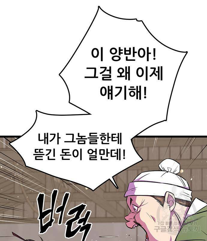 천하제일 대사형 4화 24