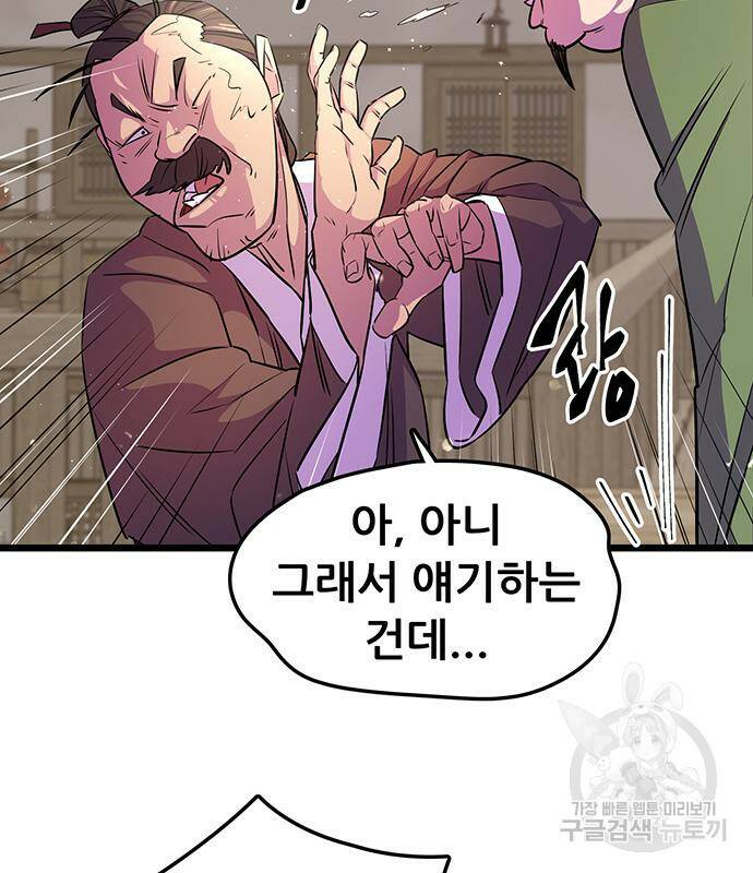 천하제일 대사형 4화 25