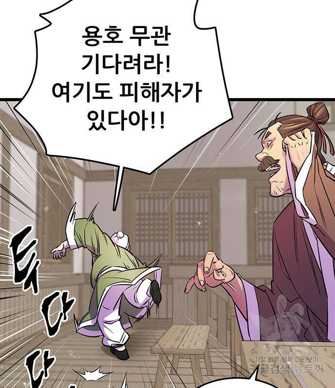 천하제일 대사형 4화 26