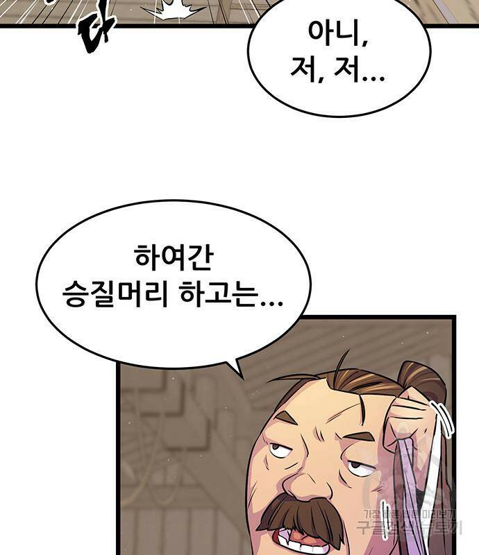 천하제일 대사형 4화 27