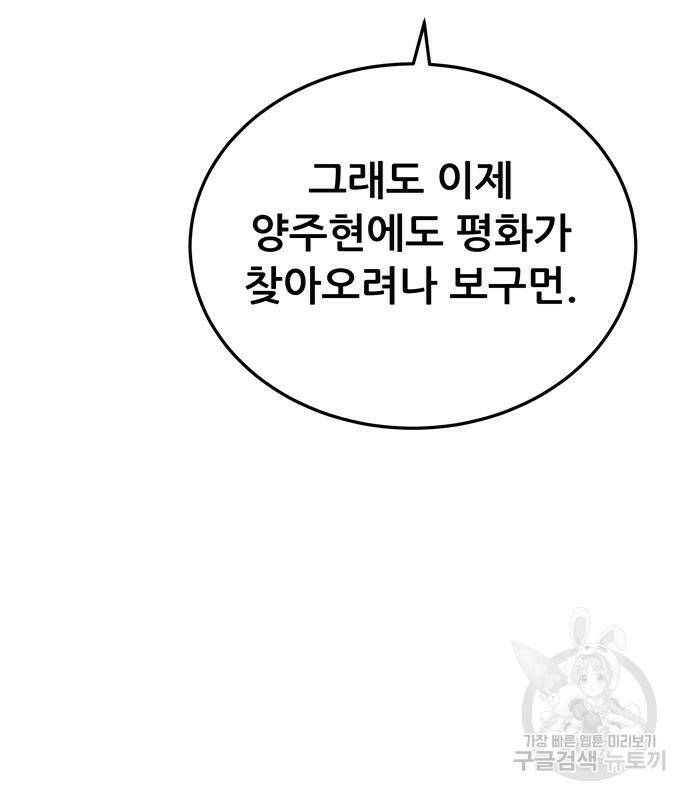 천하제일 대사형 4화 30