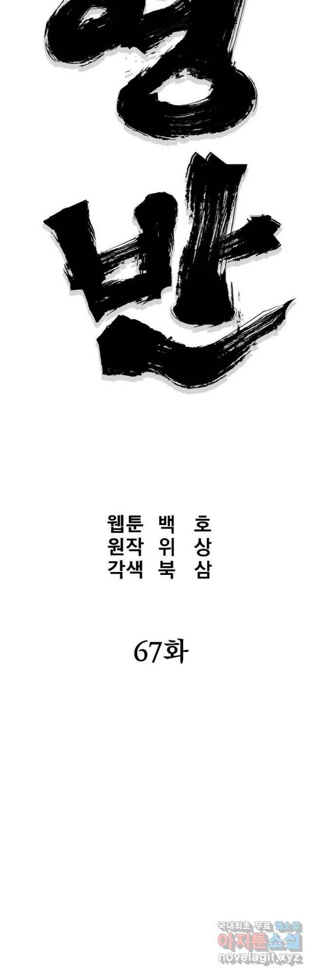대영반 67화 14