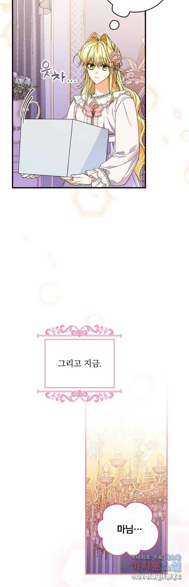 동화 속 악역의 완벽한 엔딩 플랜 48화 2