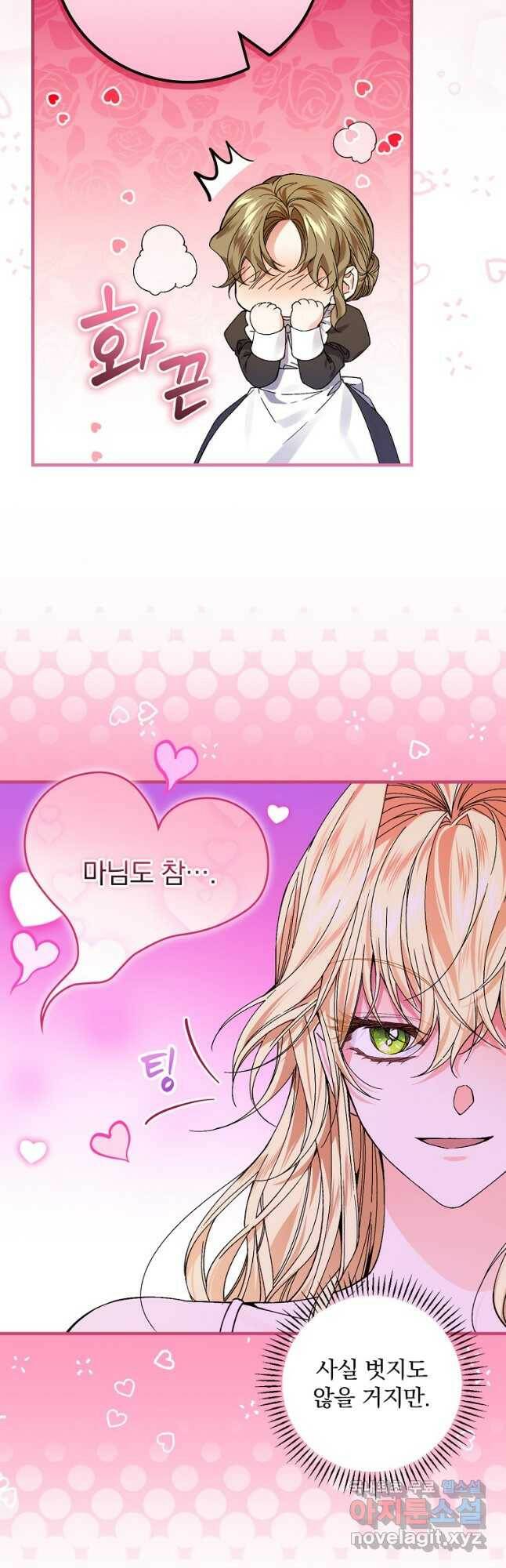 동화 속 악역의 완벽한 엔딩 플랜 48화 4