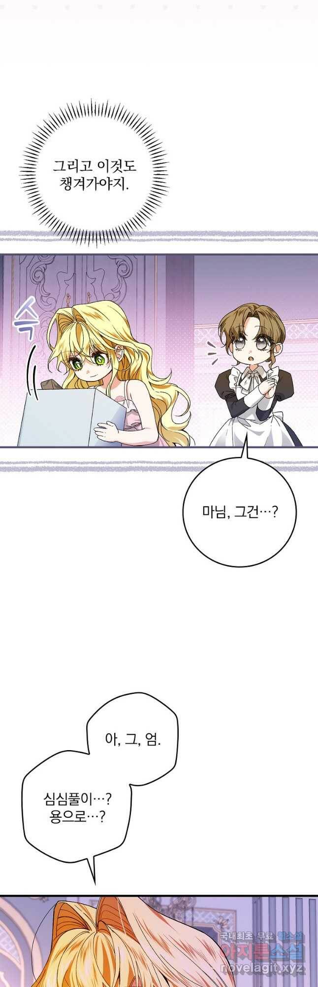 동화 속 악역의 완벽한 엔딩 플랜 48화 5