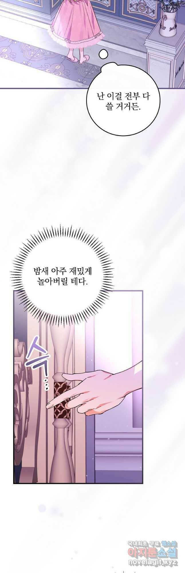 동화 속 악역의 완벽한 엔딩 플랜 48화 8