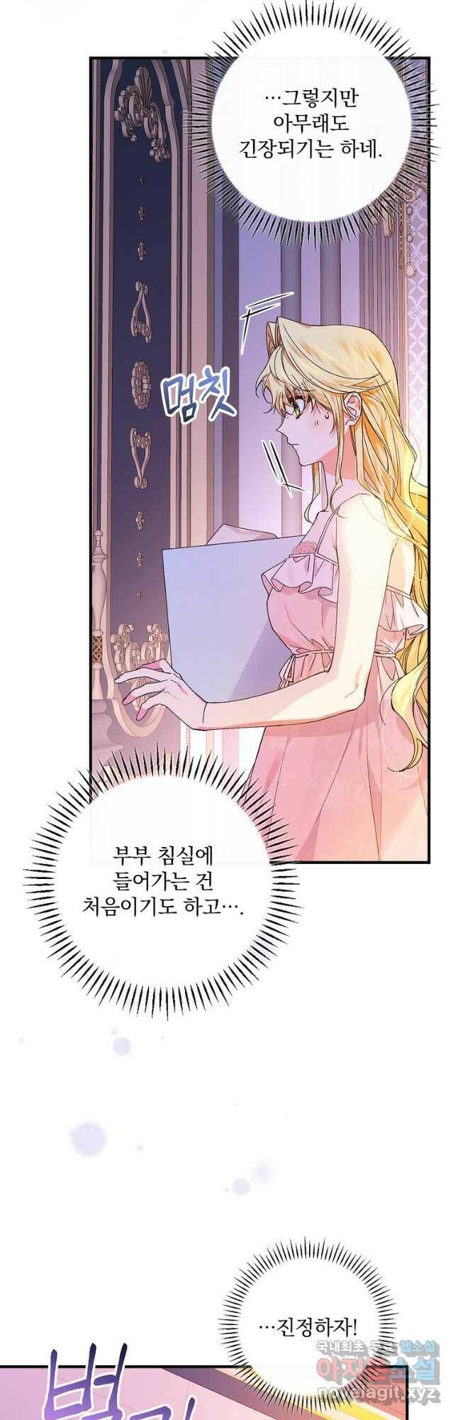 동화 속 악역의 완벽한 엔딩 플랜 48화 9