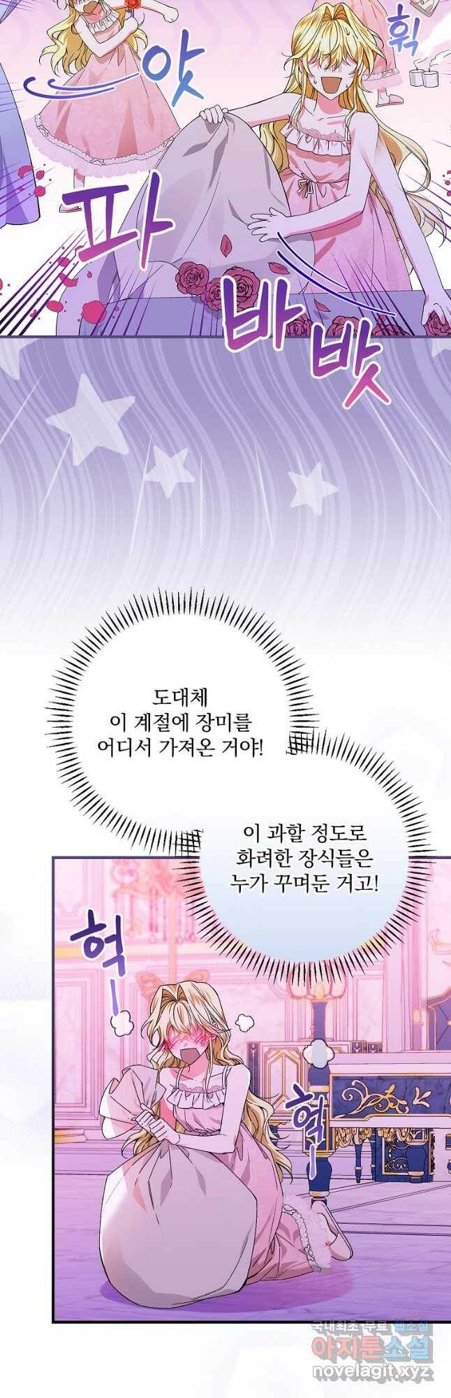 동화 속 악역의 완벽한 엔딩 플랜 48화 14
