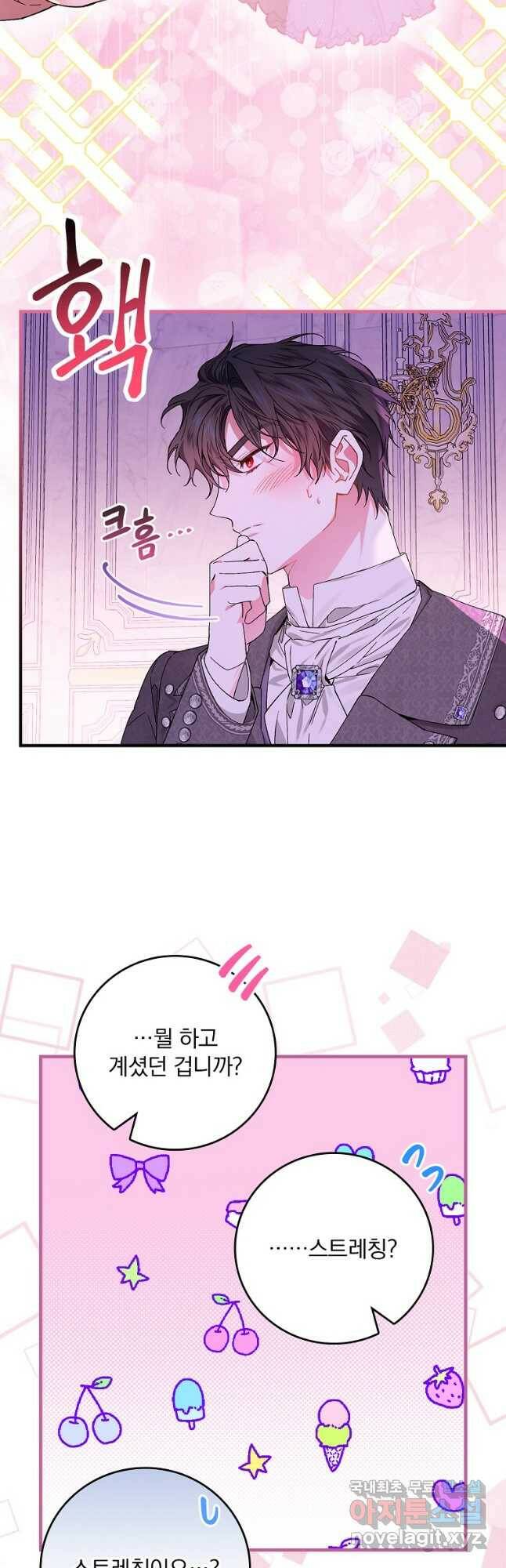 동화 속 악역의 완벽한 엔딩 플랜 48화 18