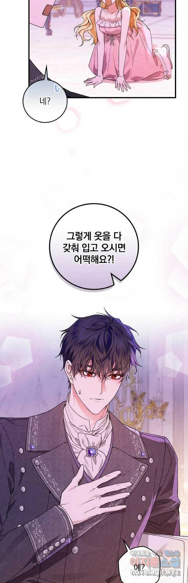 동화 속 악역의 완벽한 엔딩 플랜 48화 20