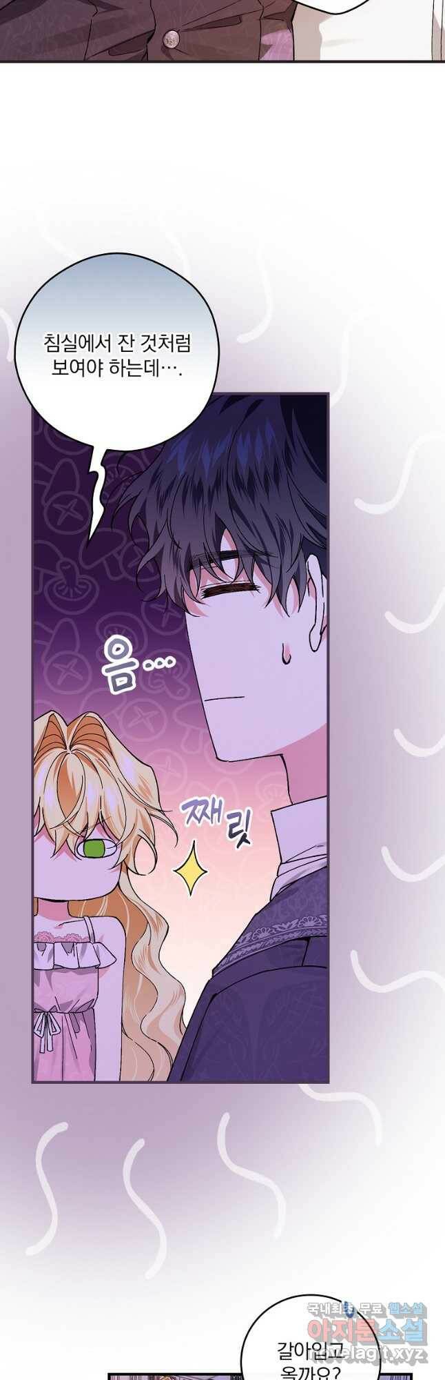 동화 속 악역의 완벽한 엔딩 플랜 48화 21