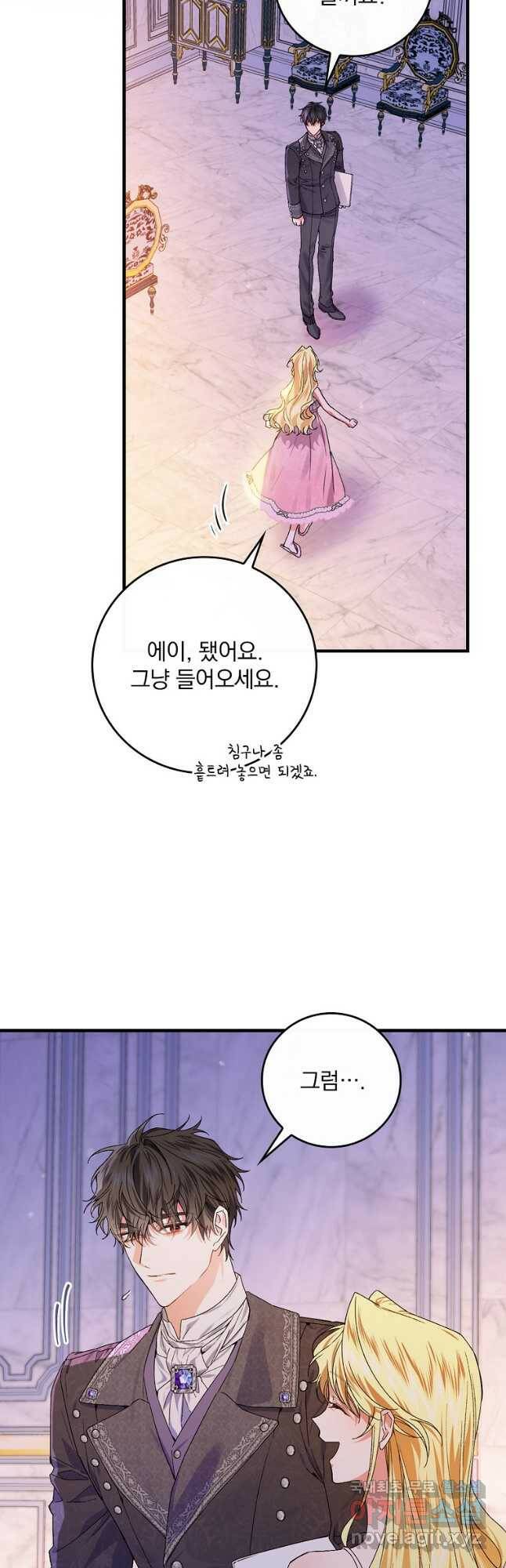 동화 속 악역의 완벽한 엔딩 플랜 48화 22