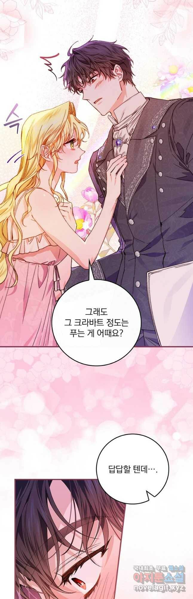 동화 속 악역의 완벽한 엔딩 플랜 48화 24
