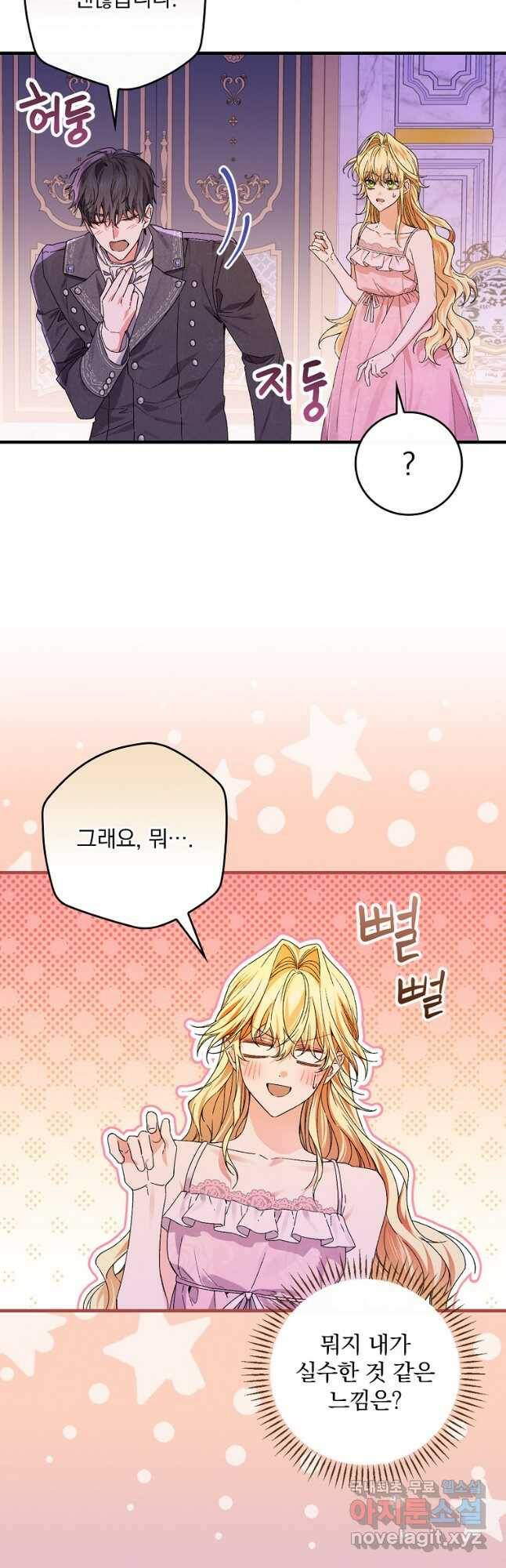 동화 속 악역의 완벽한 엔딩 플랜 48화 26