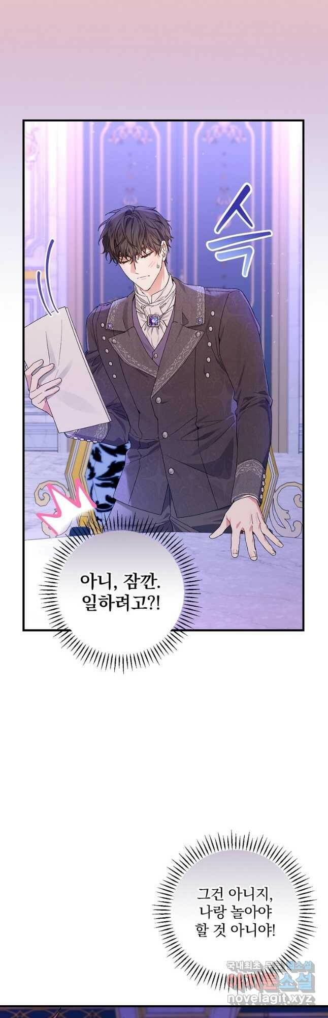동화 속 악역의 완벽한 엔딩 플랜 48화 27