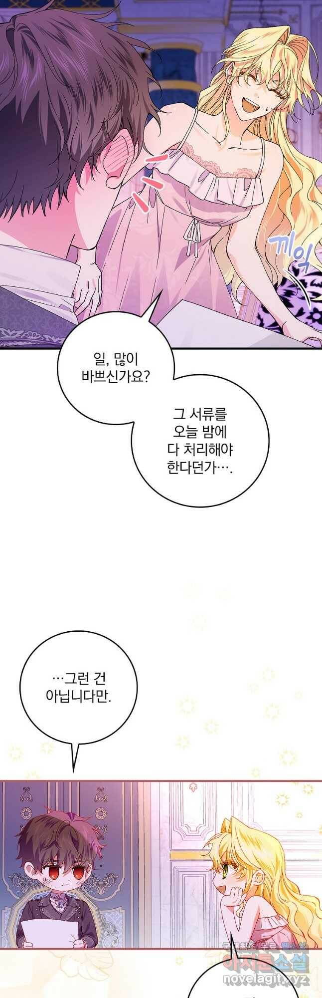 동화 속 악역의 완벽한 엔딩 플랜 48화 28