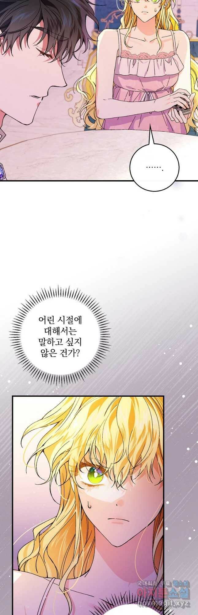 동화 속 악역의 완벽한 엔딩 플랜 48화 35