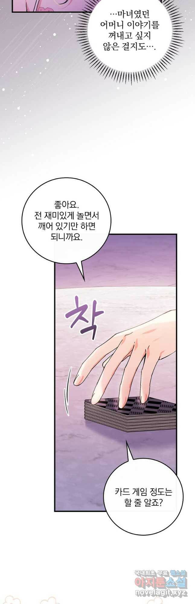 동화 속 악역의 완벽한 엔딩 플랜 48화 36