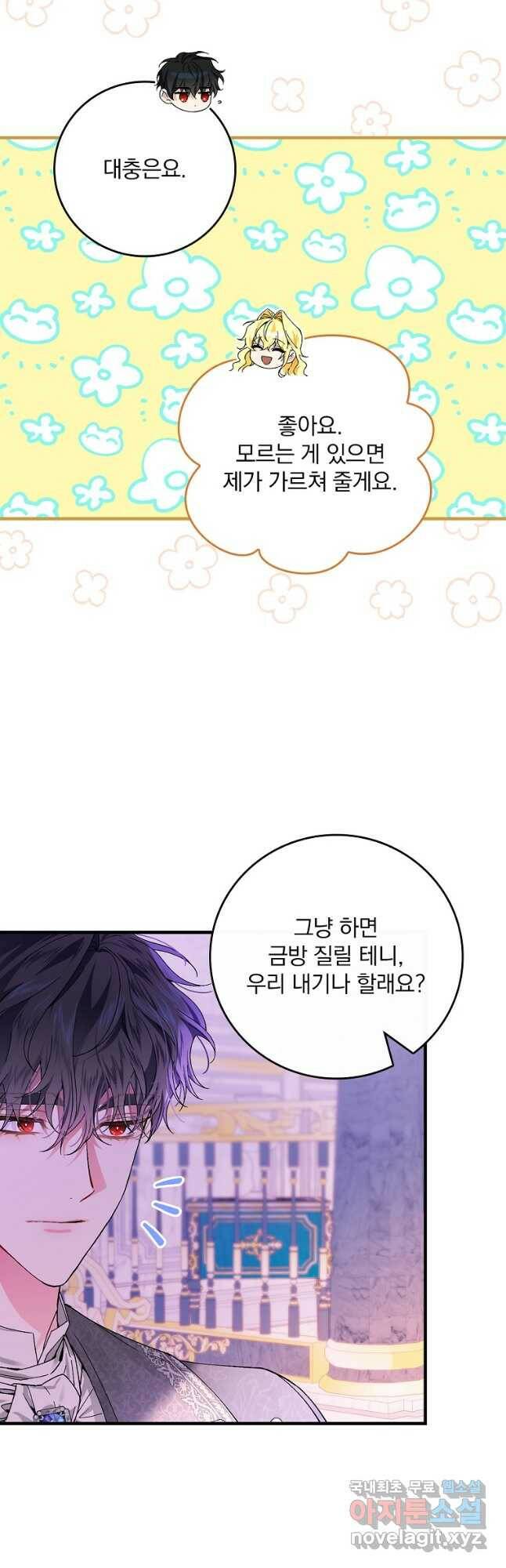 동화 속 악역의 완벽한 엔딩 플랜 48화 37