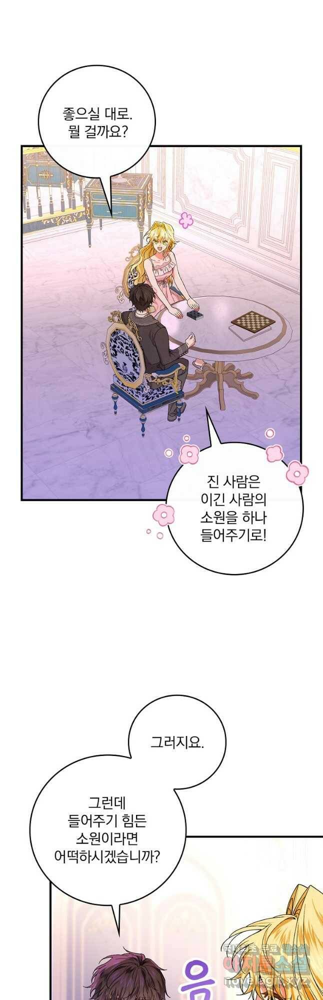 동화 속 악역의 완벽한 엔딩 플랜 48화 38