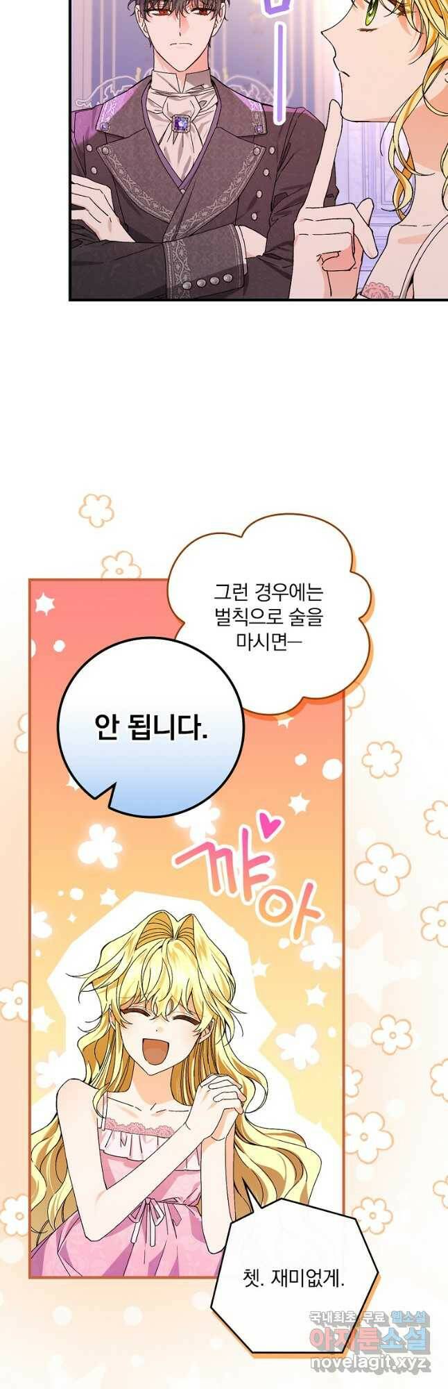 동화 속 악역의 완벽한 엔딩 플랜 48화 39