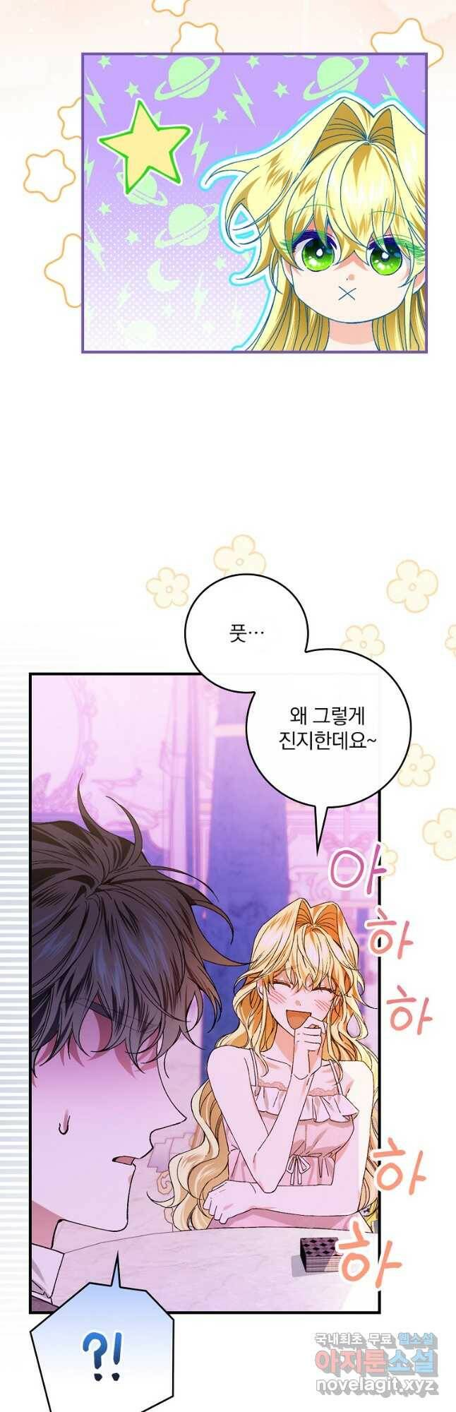 동화 속 악역의 완벽한 엔딩 플랜 48화 41