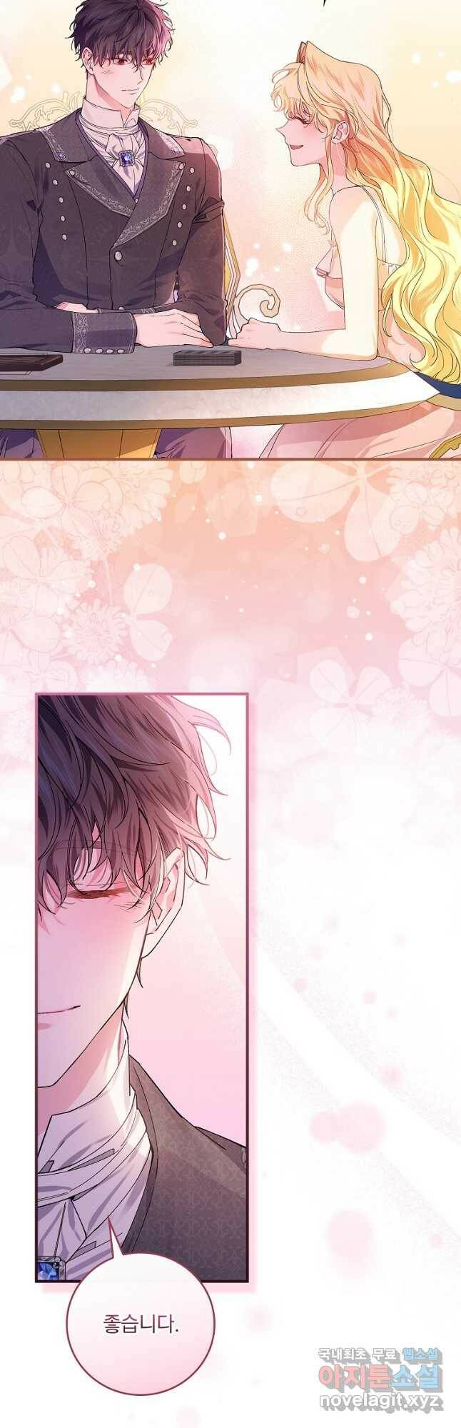 동화 속 악역의 완벽한 엔딩 플랜 48화 43