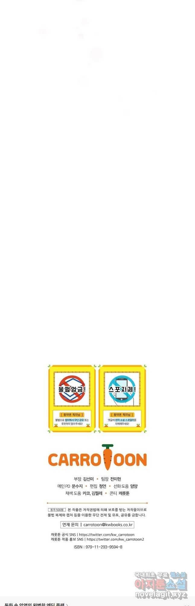 동화 속 악역의 완벽한 엔딩 플랜 48화 44