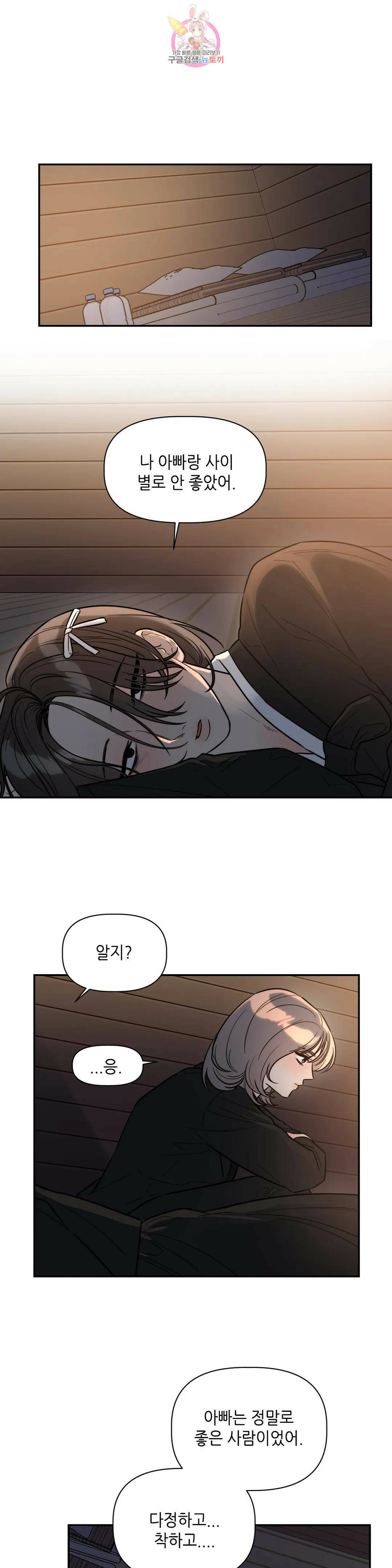 쓰레기를 위하여 외전 2화 1