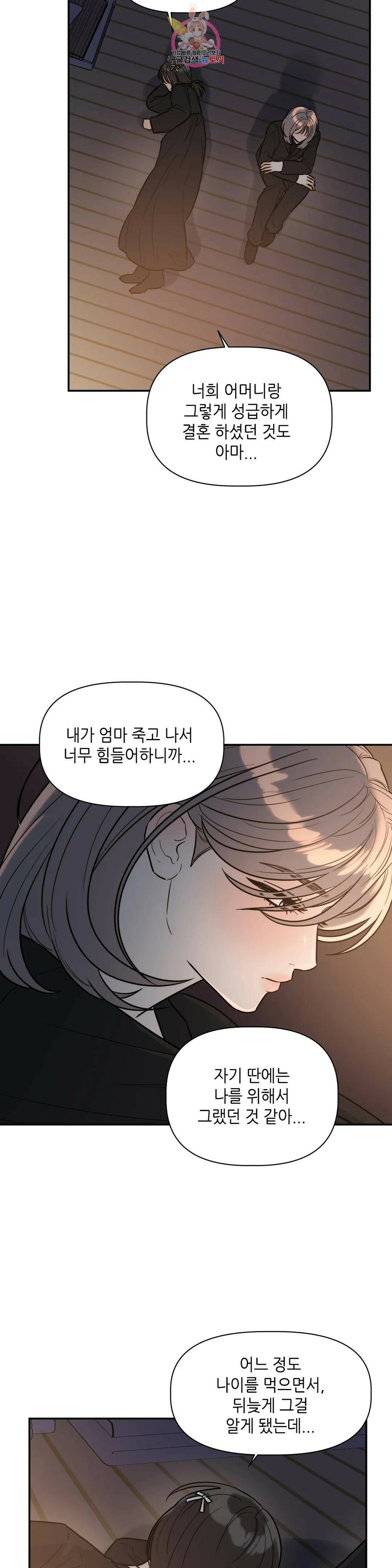 쓰레기를 위하여 외전 2화 2