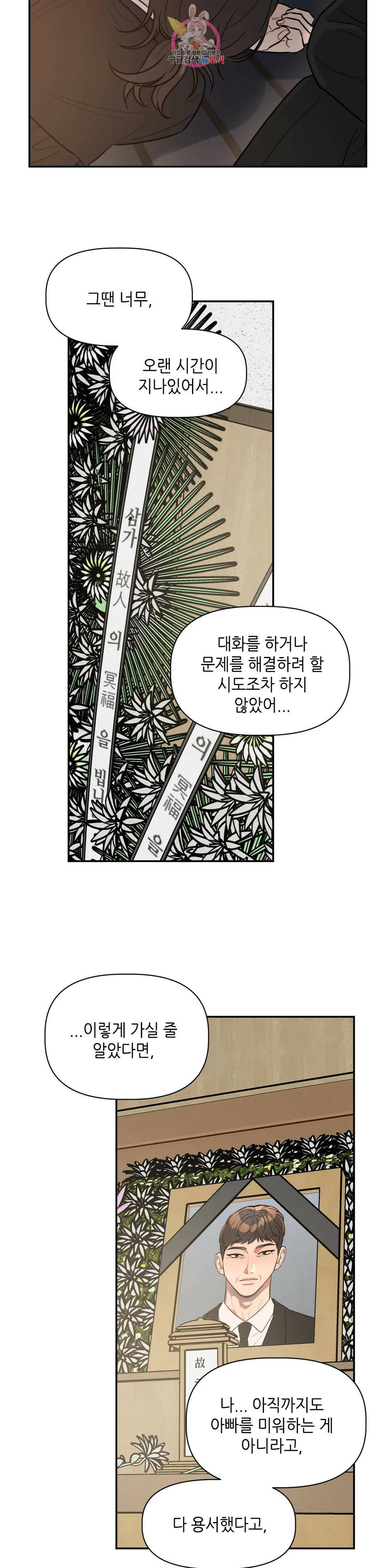 쓰레기를 위하여 외전 2화 3