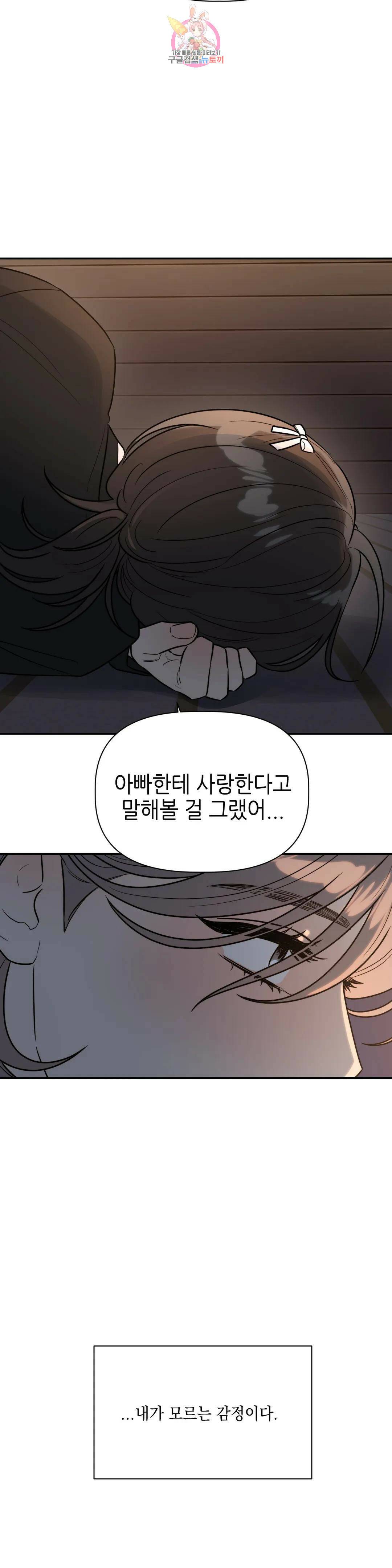 쓰레기를 위하여 외전 2화 4