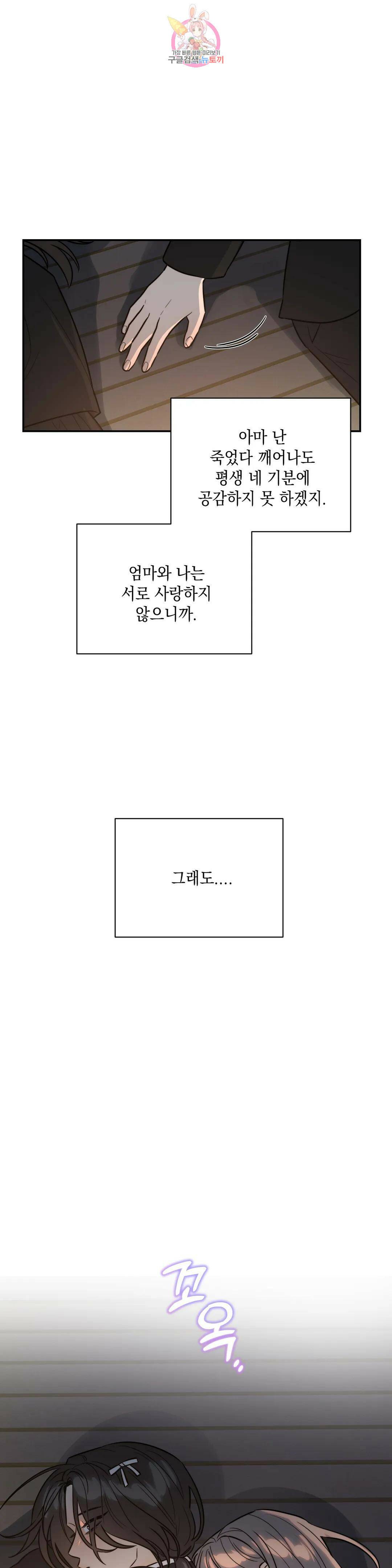 쓰레기를 위하여 외전 2화 5