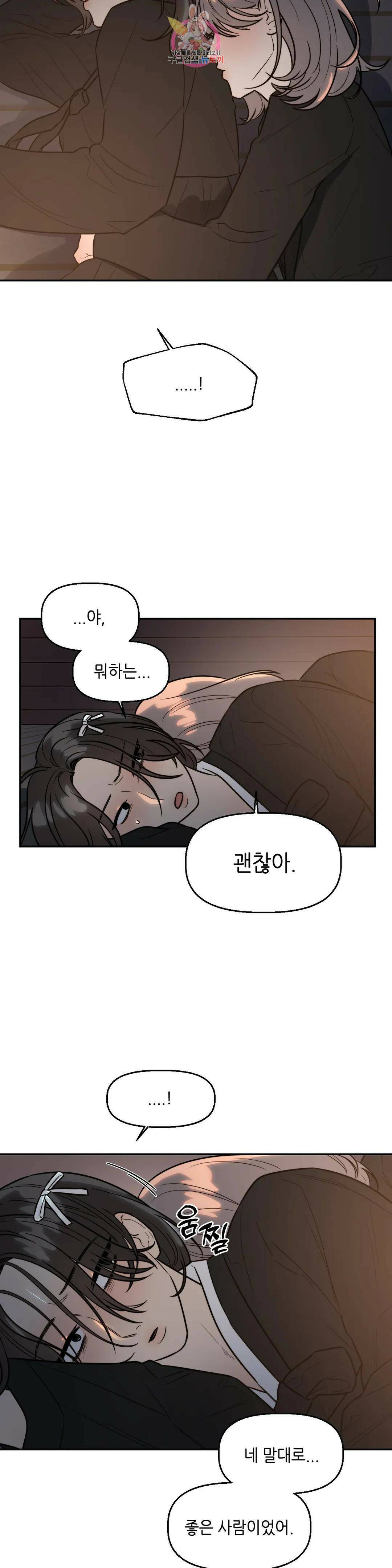 쓰레기를 위하여 외전 2화 6