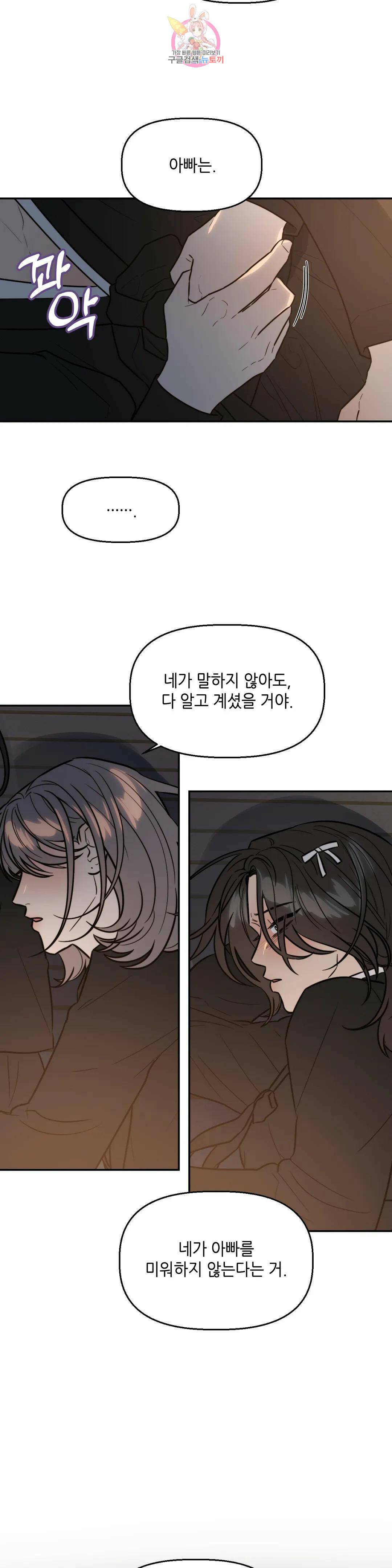 쓰레기를 위하여 외전 2화 7