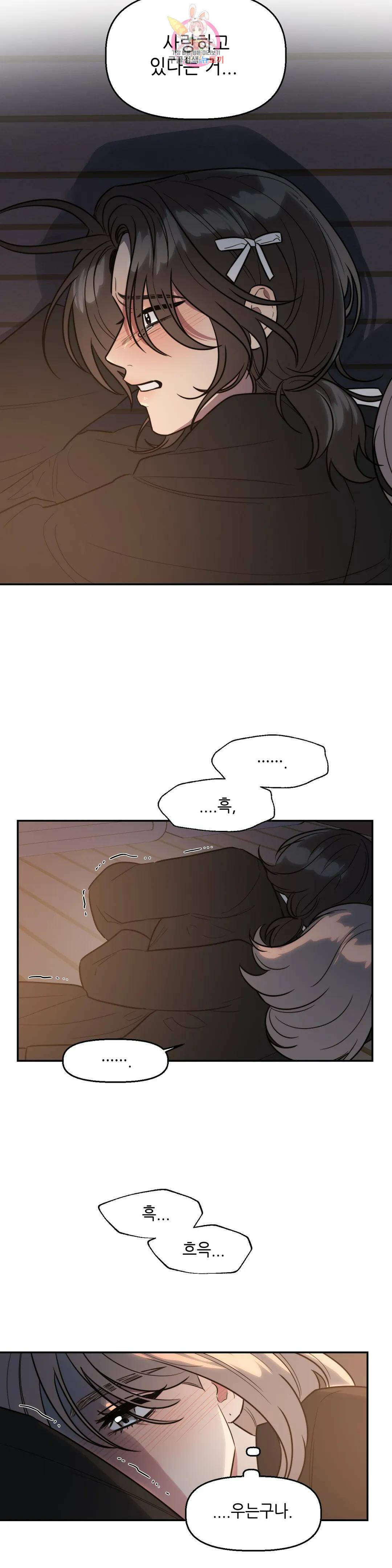 쓰레기를 위하여 외전 2화 8