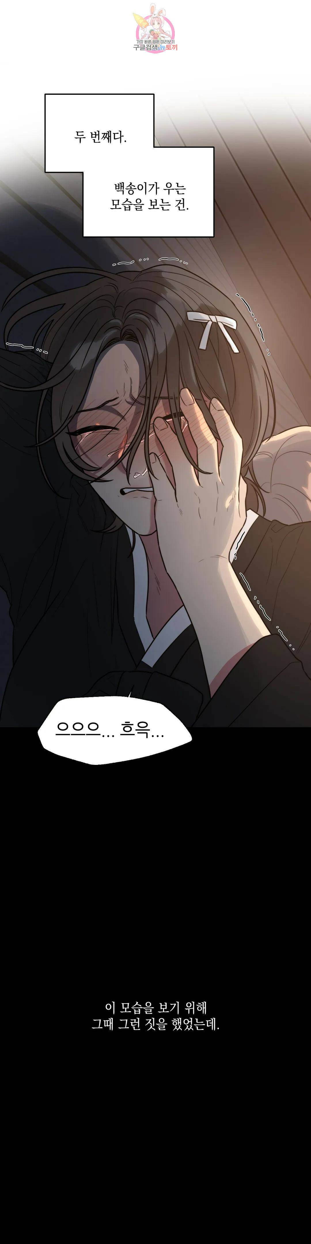 쓰레기를 위하여 외전 2화 9