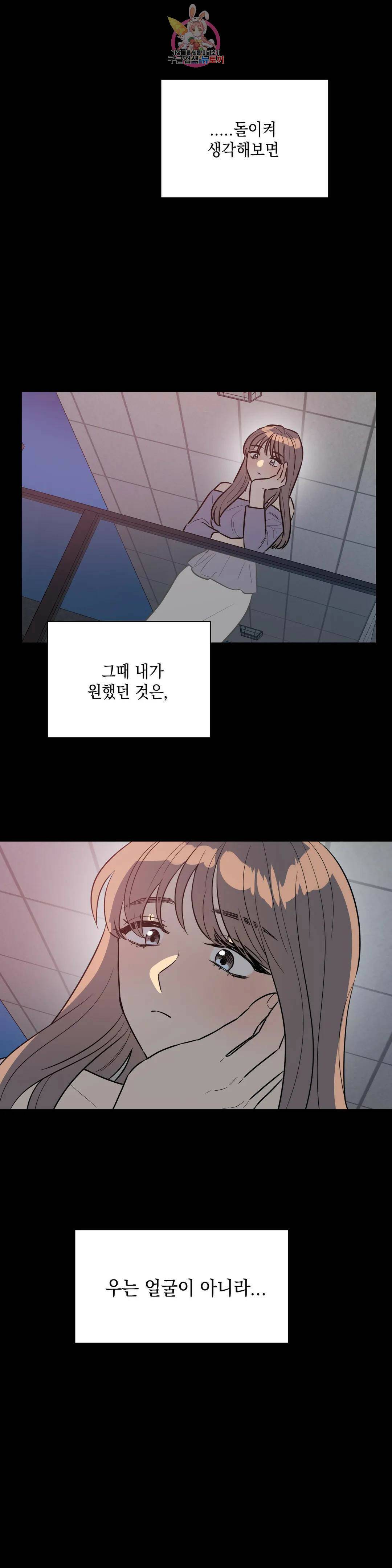 쓰레기를 위하여 외전 2화 10