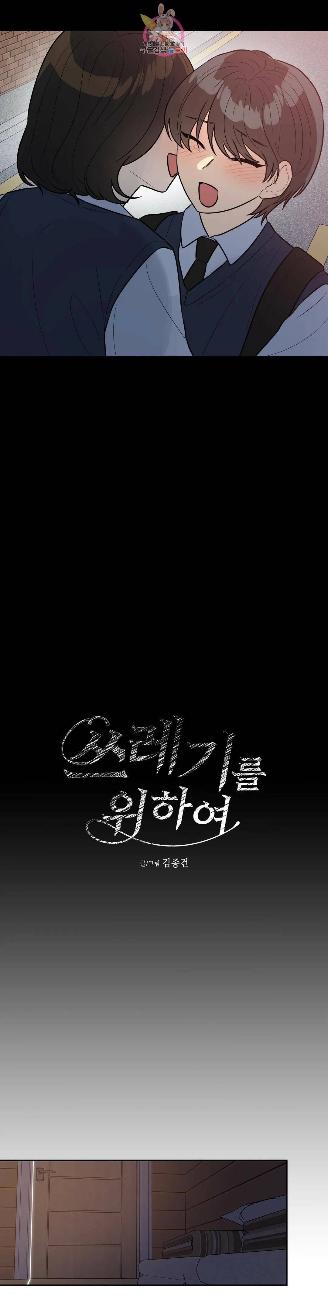 쓰레기를 위하여 외전 2화 11