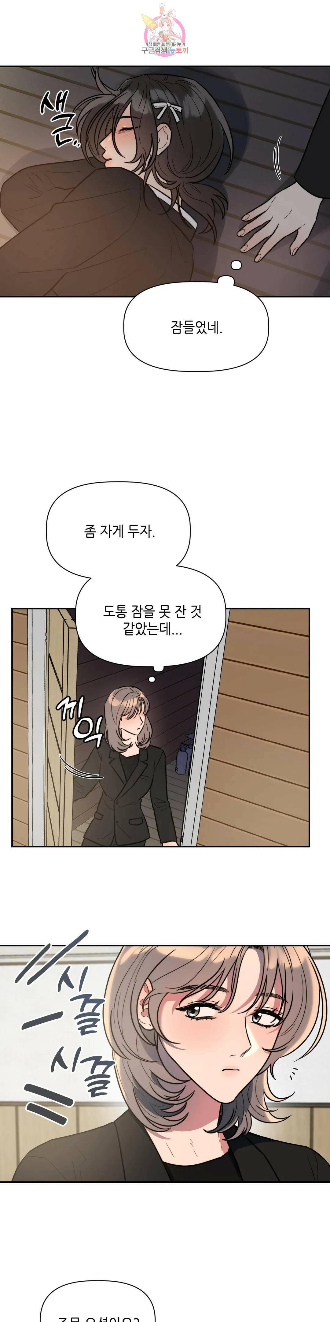 쓰레기를 위하여 외전 2화 12