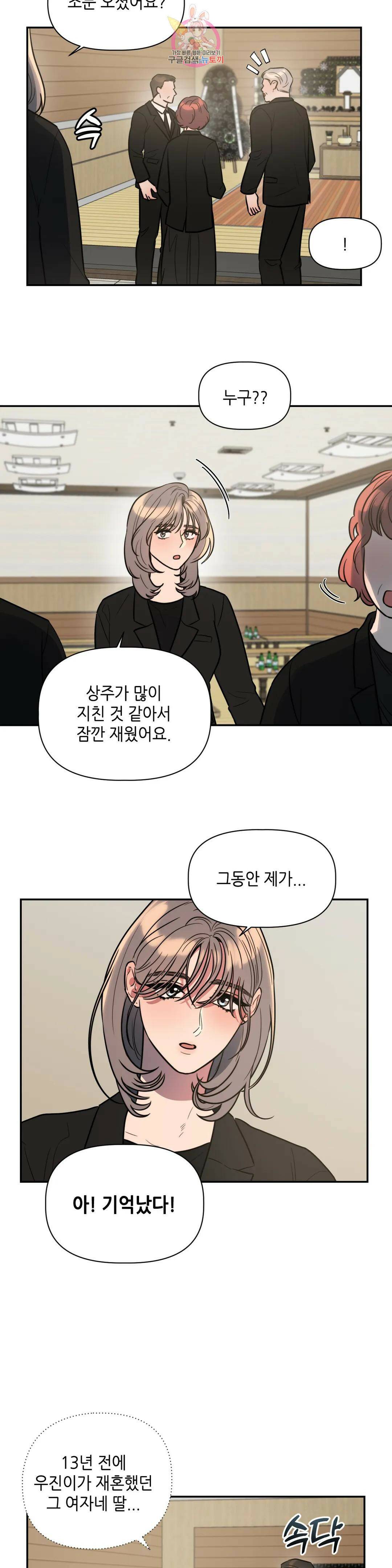 쓰레기를 위하여 외전 2화 13
