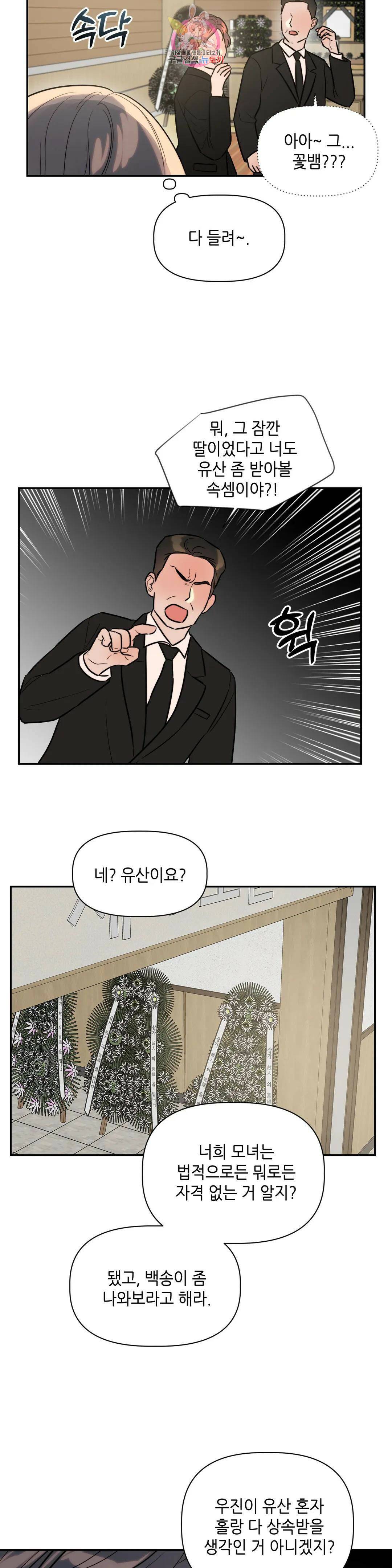 쓰레기를 위하여 외전 2화 14