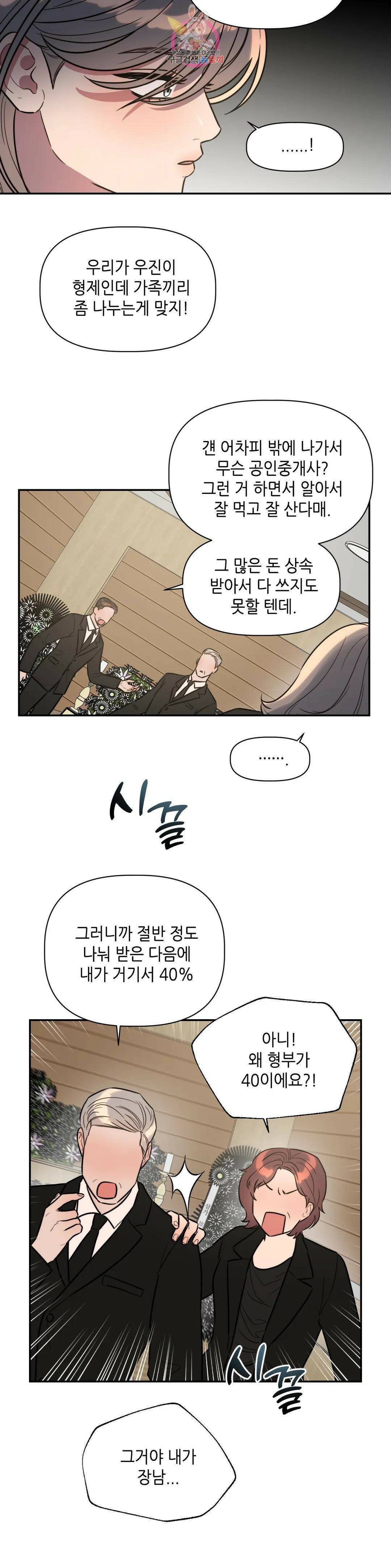 쓰레기를 위하여 외전 2화 15